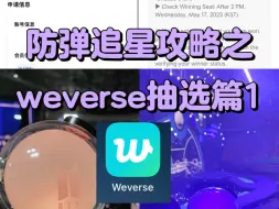 Download Video: 防弹追星攻略之wvs抽选篇1（视签、FM）