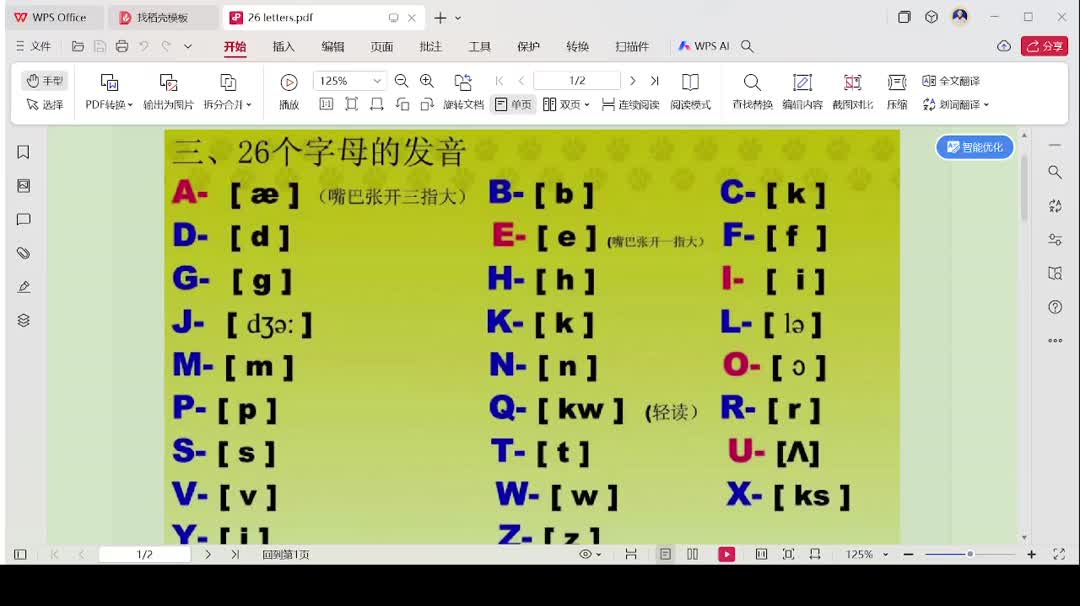 自然拼读结合音标,互帮互助,适合大同学哔哩哔哩bilibili