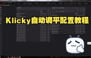 下载视频: 超筒单Klicky自动调平配置教程