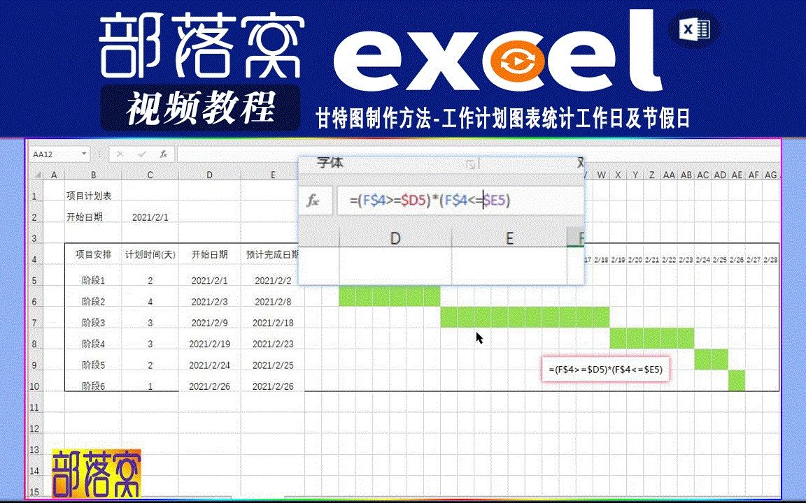 excel甘特图制作方法视频:工作计划图表统计工作日及节假日哔哩哔哩bilibili