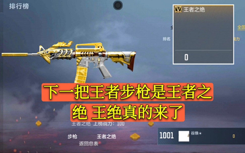 活动作品cf手游下一把王者步枪曝光王者之绝真的来了