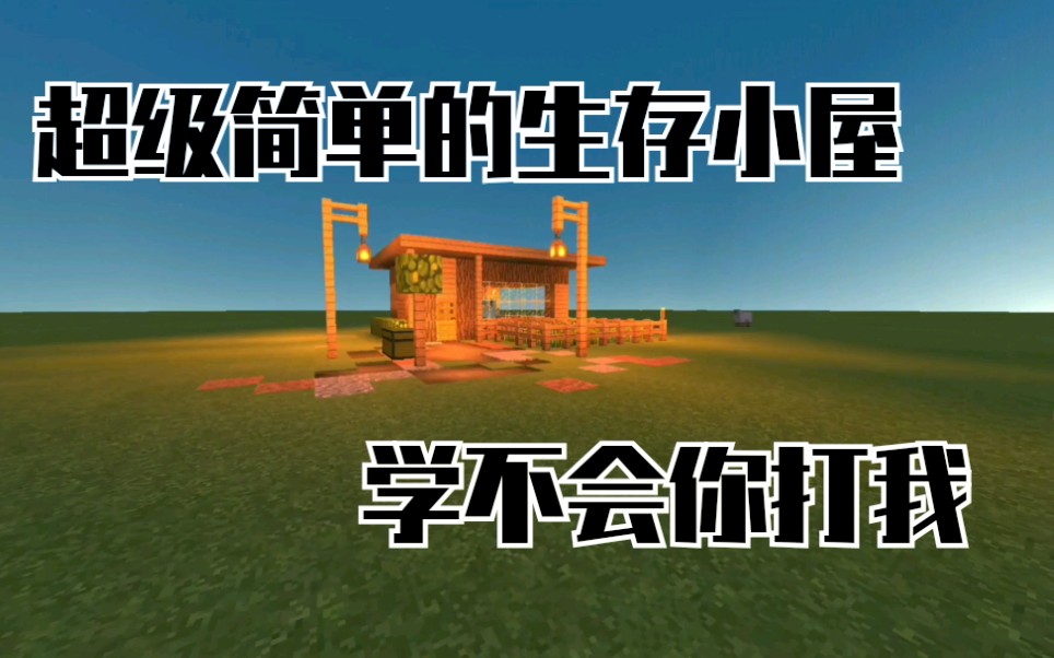 Minecraft 海晶石砖的妙用 2 2生存小屋 游戏社