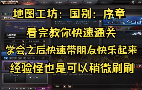 地图工坊:国别:序章 教学通关攻略,学会快速通关!网络游戏热门视频