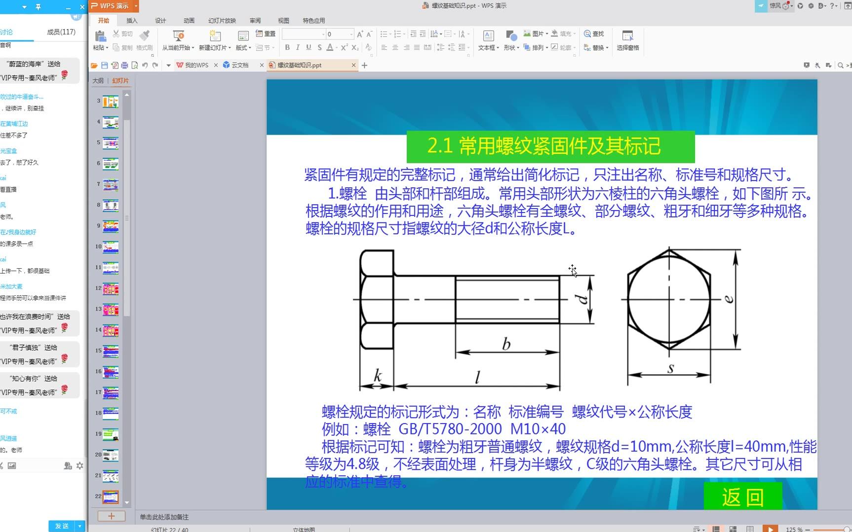 机械设计教程—螺纹的选型校核 上哔哩哔哩bilibili