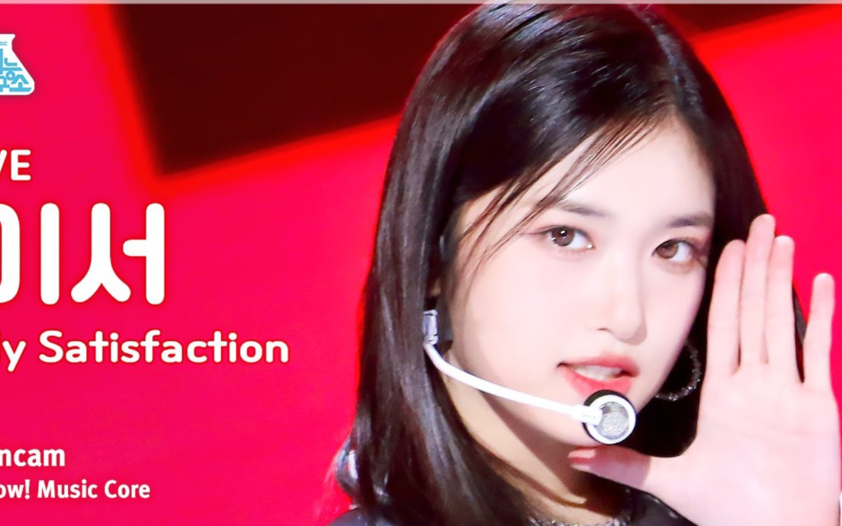 ive 李瑞leeseo – my satisfaction音乐中心竖版直拍公开!