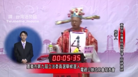 台湾竞选抽象!