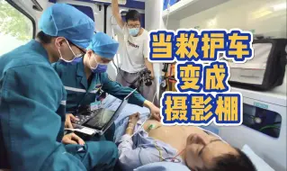 Tải video: 到正在急救的救护车上拍纪录片不会被赶下去？