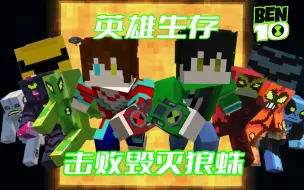 Descargar video: 攻守兼备！终极轰天雷！ Ben10英雄冒险#8 飞往太空！