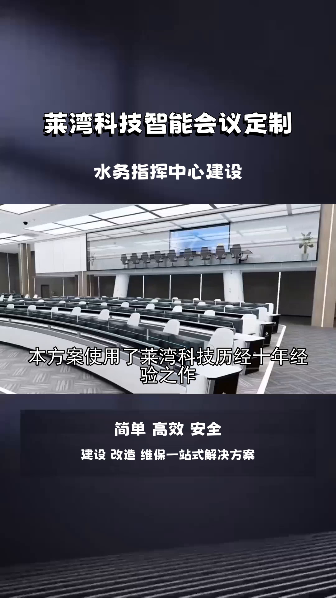 长沙最新应急救援指挥中心监狱应急指挥中心筹建方案,正规化建设方案,记得点赞收藏加关注北京市最新应急救援指挥中心筹建方案 监狱应急指挥中心改造...