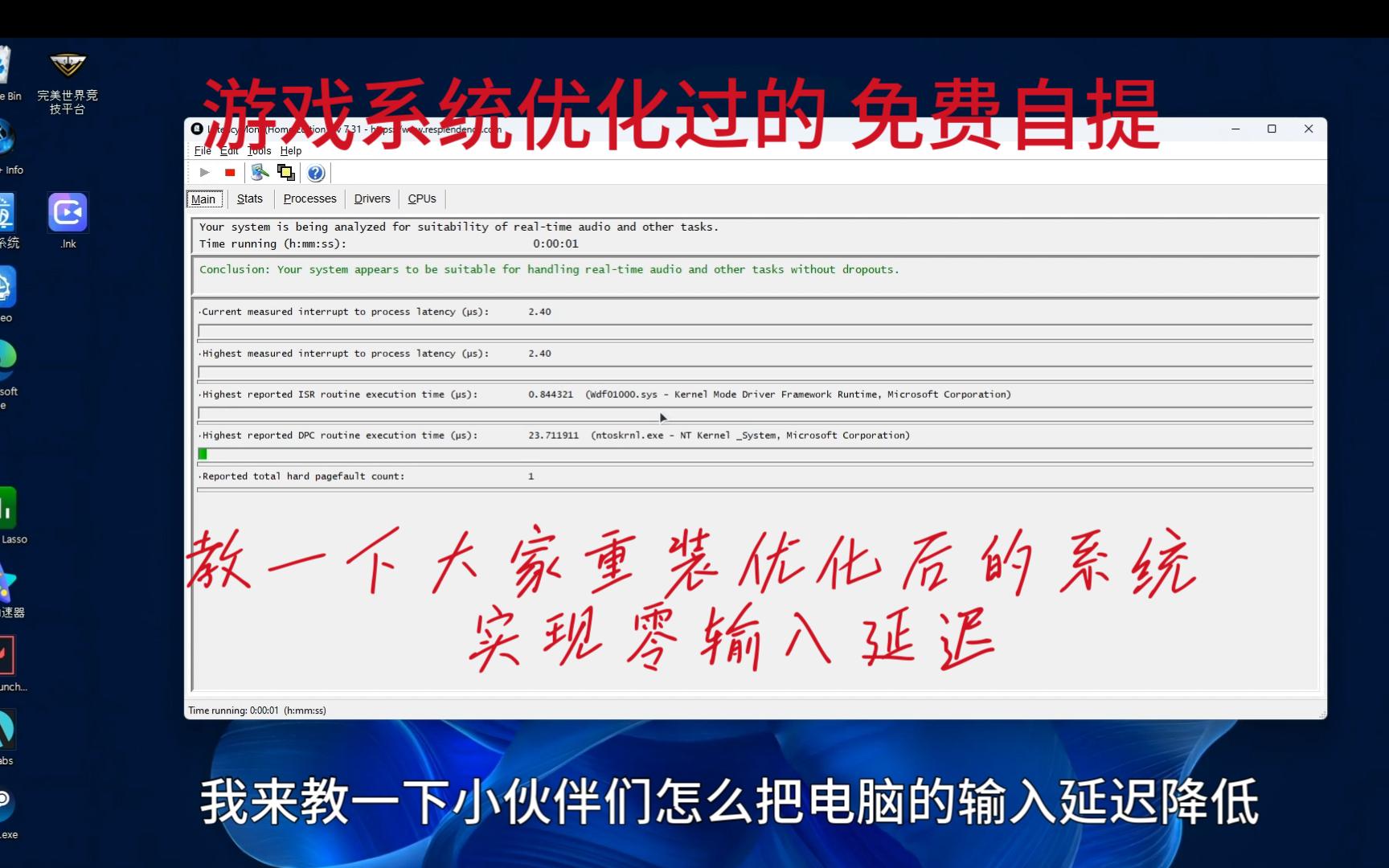 想降低输入延迟 提高游戏帧数 来试试这个优化过的系统 来白嫖免费 【无畏契约优化】 windows游戏系统镜像重装 零输入延迟 渲染延迟和CPU呈现0.1ms网...