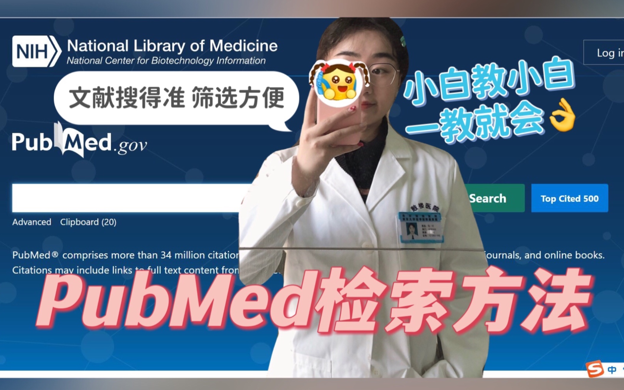 Pub Med怎么用?医学文献检索方法|巧用小功能搜得准哔哩哔哩bilibili