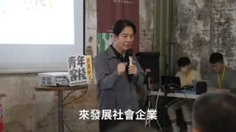 Download Video: 赖清德：要有客家话才有客家人，客家青年都应该以客家人为荣，一起弘扬发展客家文化