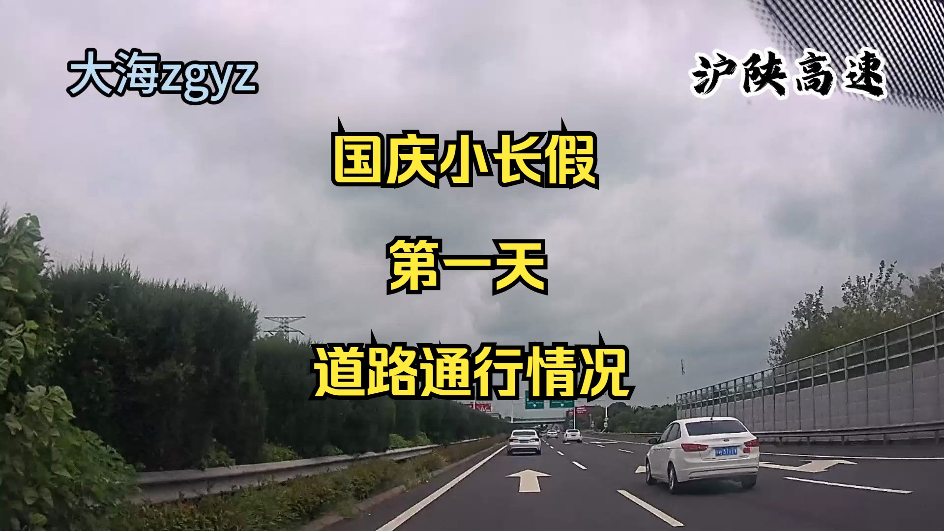 江苏事1国庆小长假第一天道路通行情况哔哩哔哩bilibili