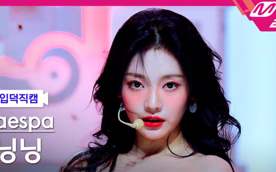 【宁艺卓怼脸直拍】231116mcd《drama》-aespa