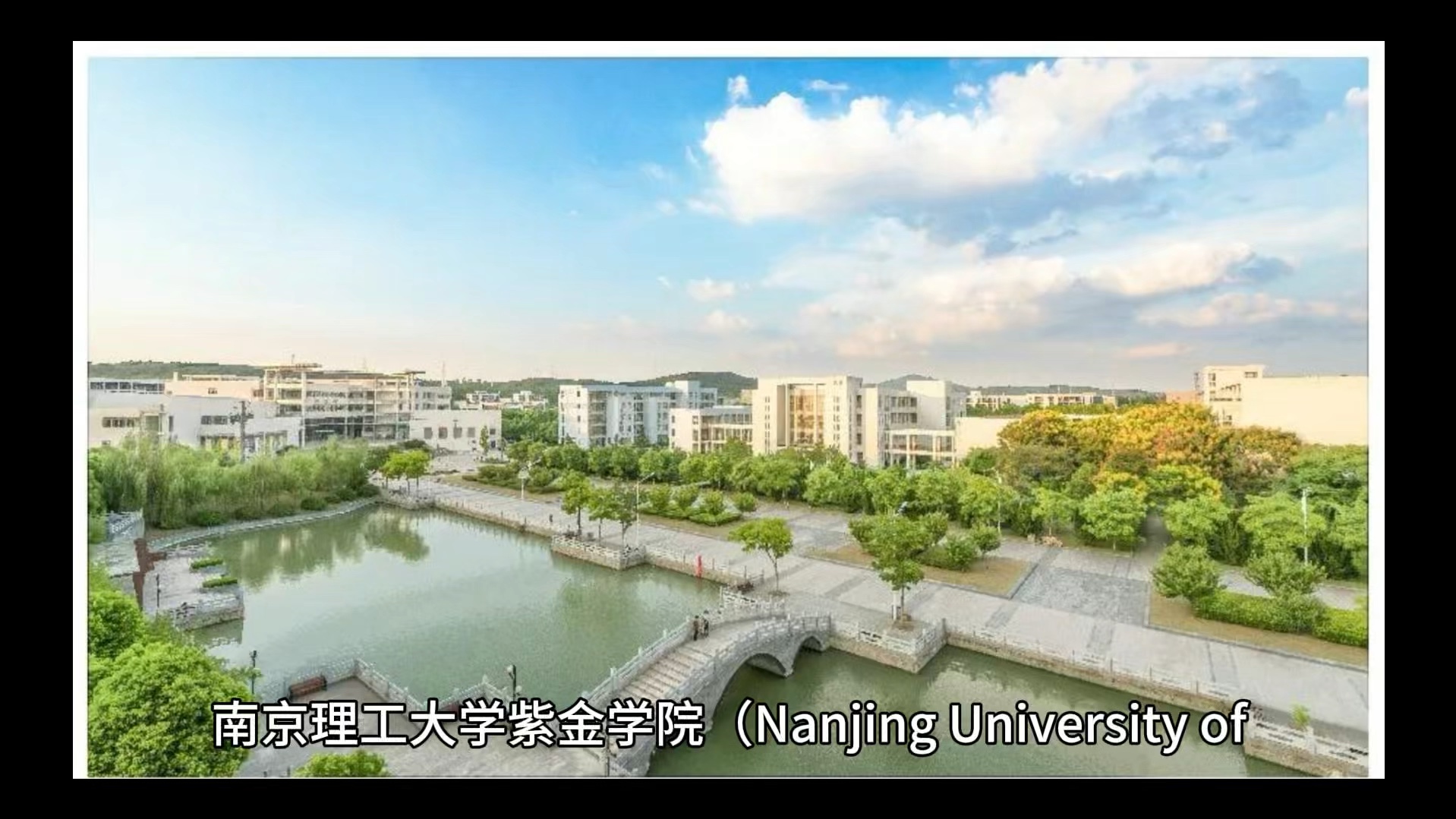 #南京理工大学紫金学院#彩橙说高校#高校资讯尽在彩橙哔哩哔哩bilibili