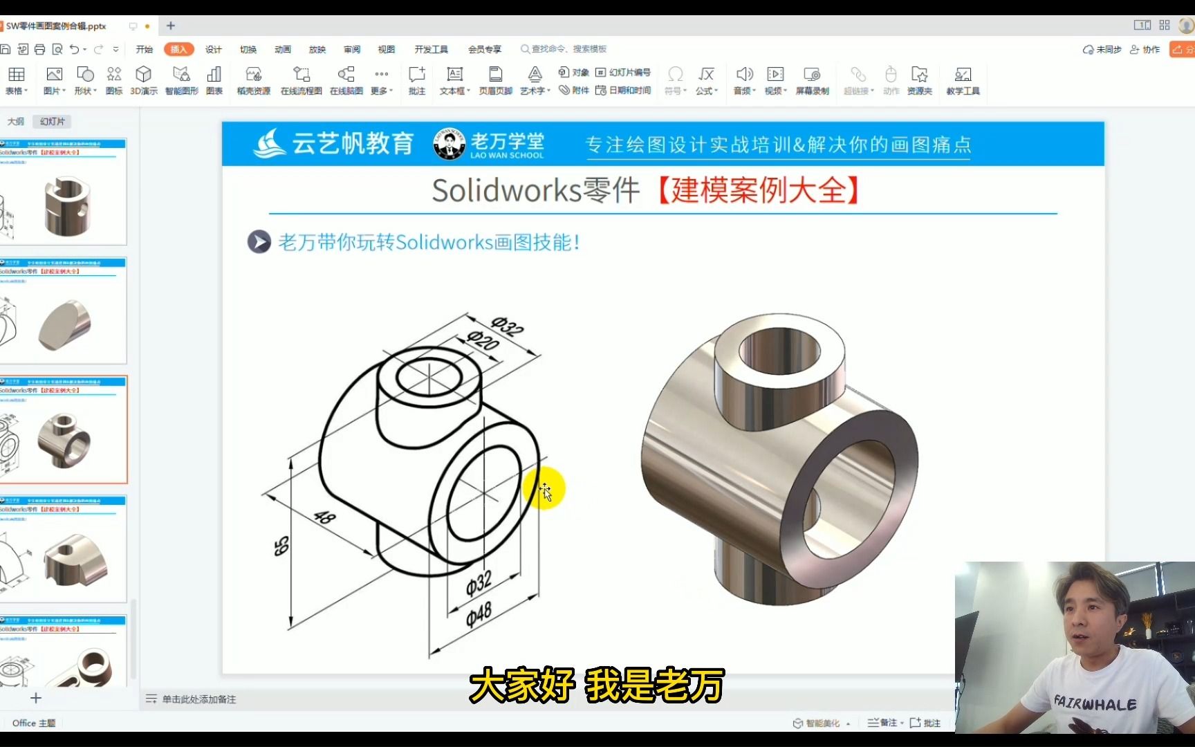 SolidWorks零件建模案例分享,第26例,话不多说,先画为敬!哔哩哔哩bilibili