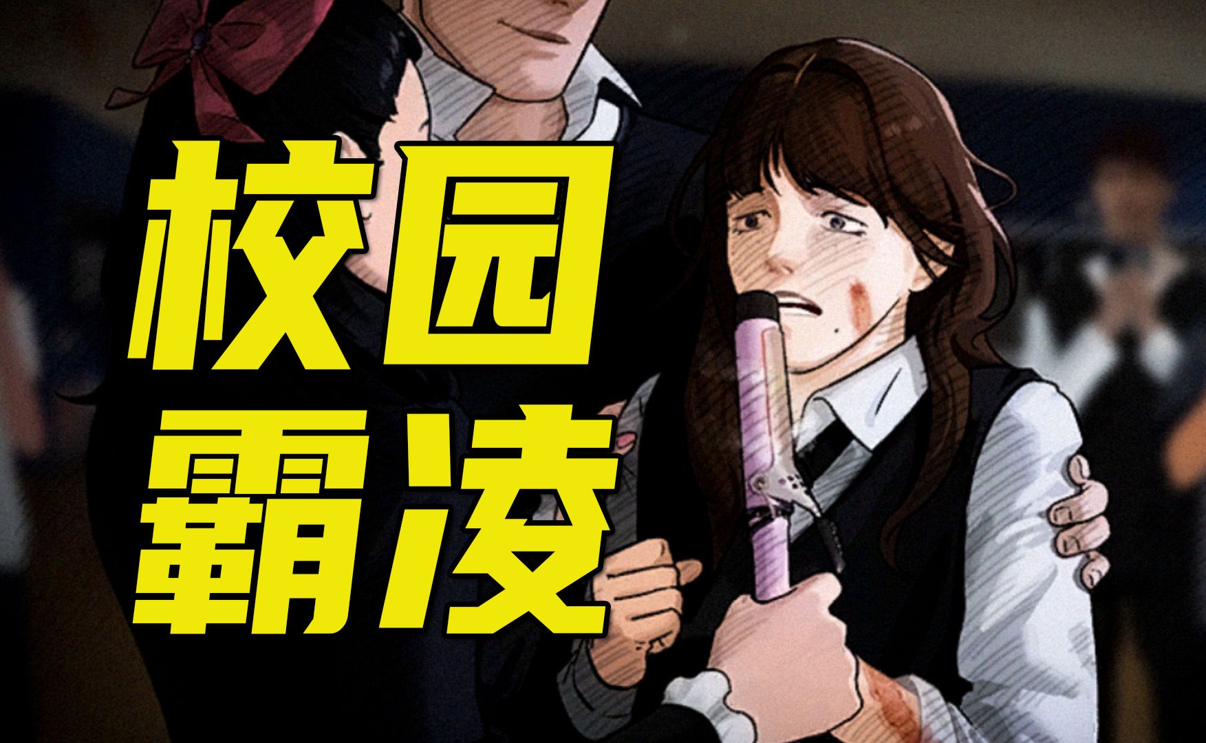 国产独立游戏《全网公敌2》剧情解读