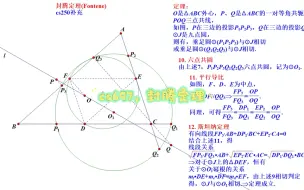 Download Video: cs697，封腾定理·斯坦纳·戴维斯·两圆相切