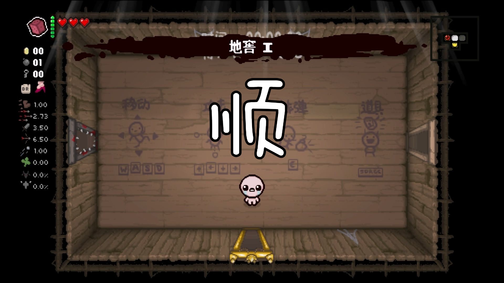以撒的结合rebirth