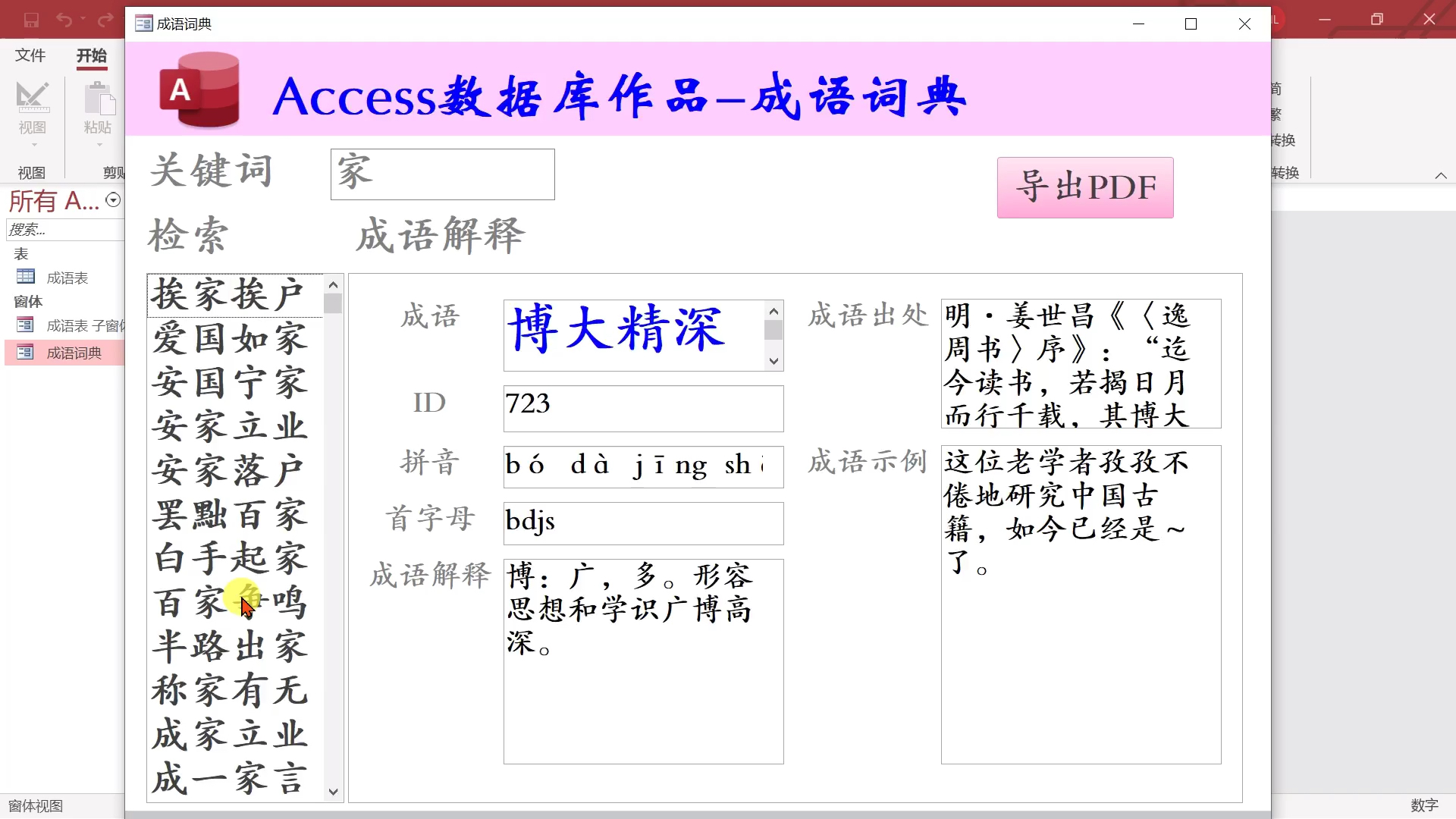 Access数据库做的成语词典模糊查询演示哔哩哔哩bilibili