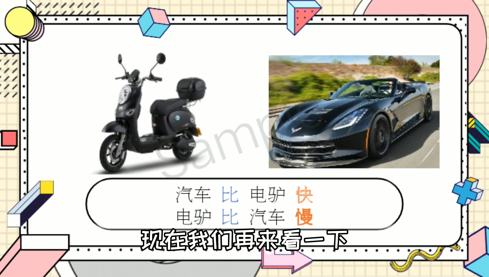 对外汉语教学微课 · 示范课——初级语法“比字句”教学