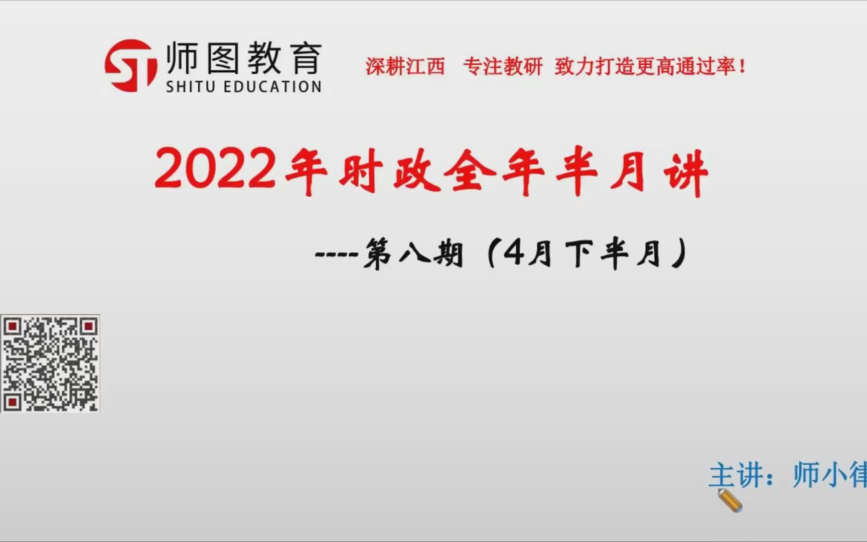 【师图】2022年时政半月讲四月下哔哩哔哩bilibili