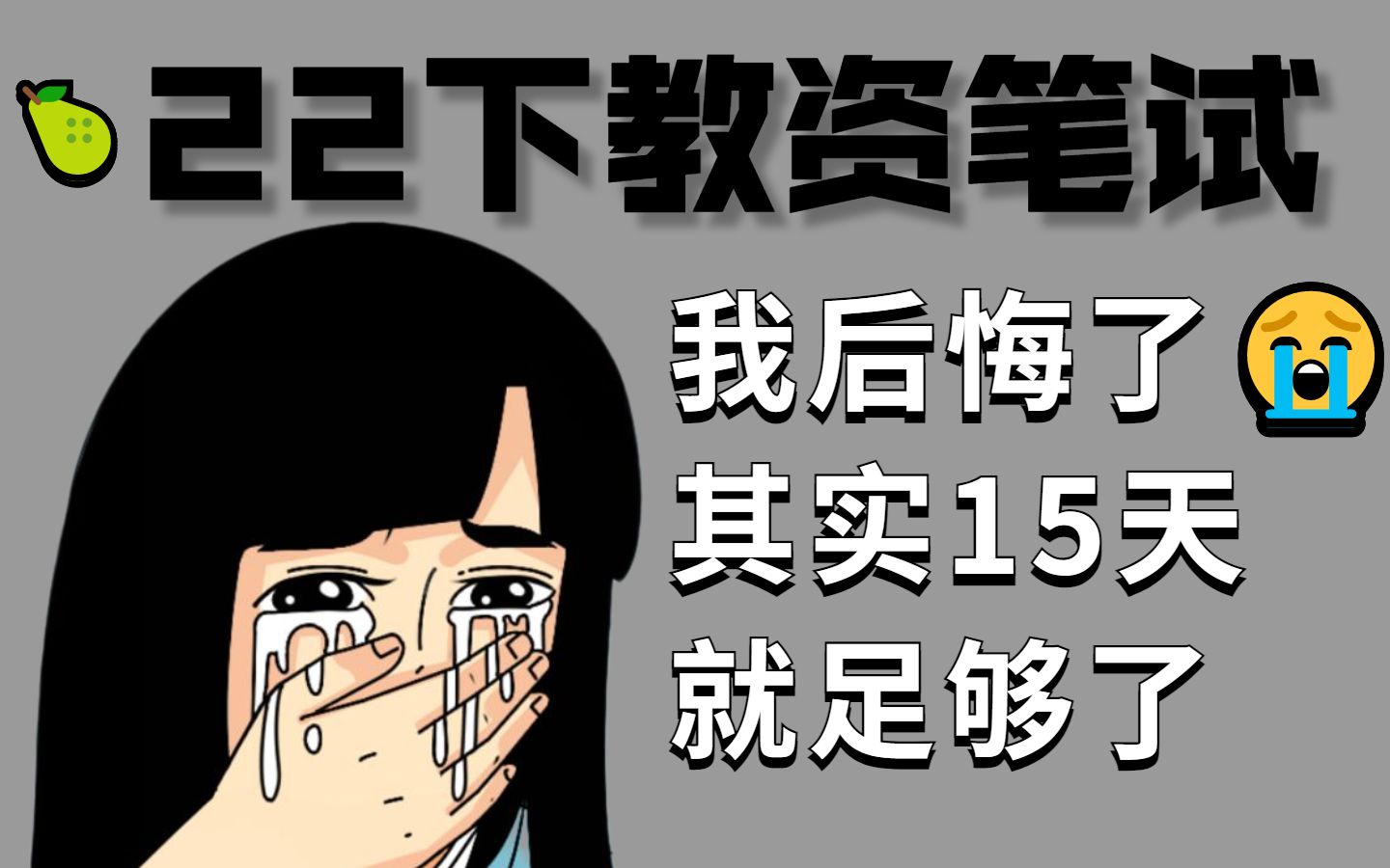 [图]【22下教资笔试】别啃教材了，新考纲重点才几十页，趁着国庆直接打印开背！【综合素质】【教育知识与能力】【小学教资】【中学教资】【幼教】【非师范生】