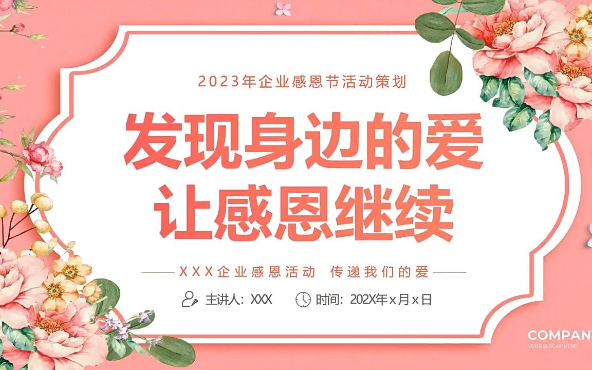 感恩节活动策划ppt模板