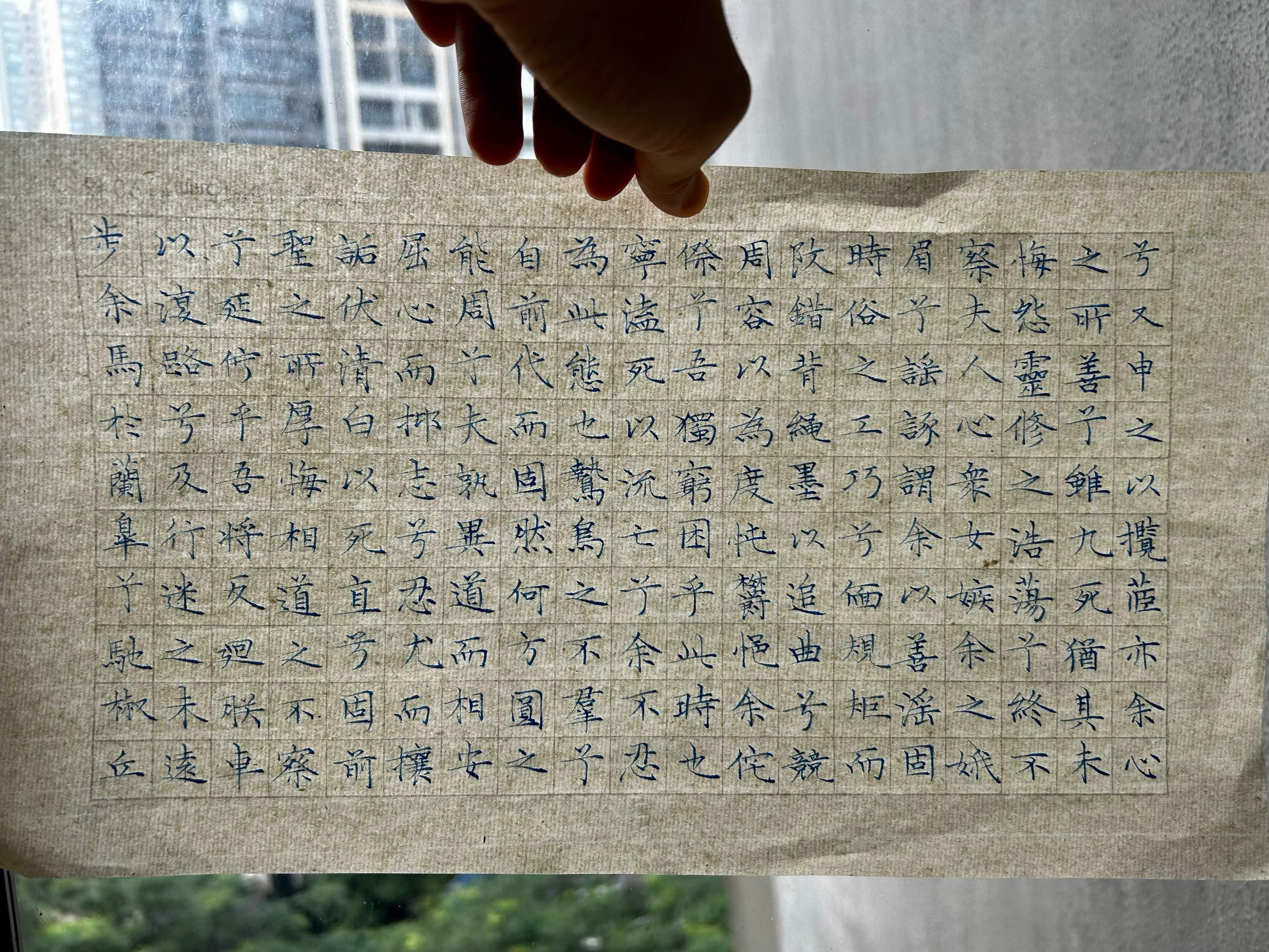 硬笔临 文征明 离骚经