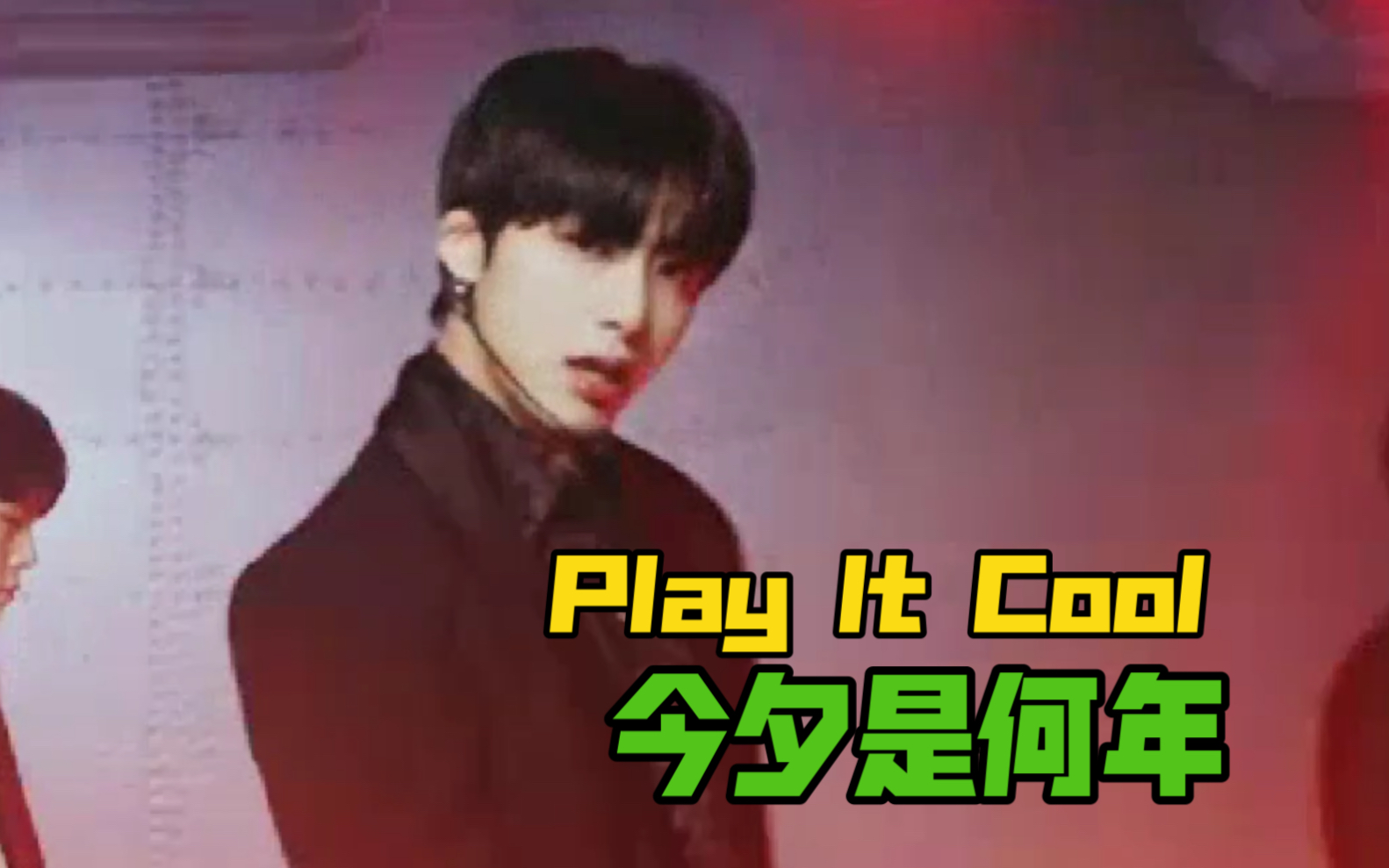 [图]绝美西装新舞台! Play It Cool+Burning Up+Gambler 芒叉元宇宙演唱会 MonstaX iHeartland