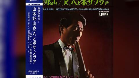 THE PARK SIDE WIND 山本邦山 YAMAMOTO HOZAN CD その他 CD その他 ...