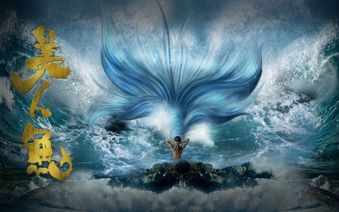 《美人鱼2》定档!星爷超级班底泄露!网友:这阵容多少钱啊?