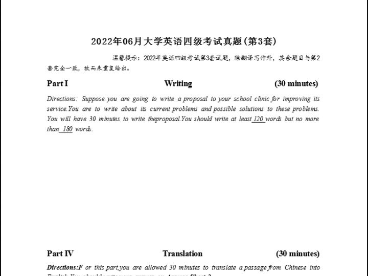 大学英语四级考试真题【2022年6月】第三套试卷电子版(含答案)哔哩哔哩bilibili