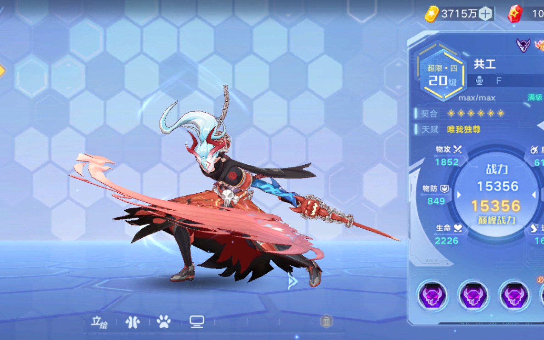 《奥拉星手游》共工基础配置推荐及局内简析!