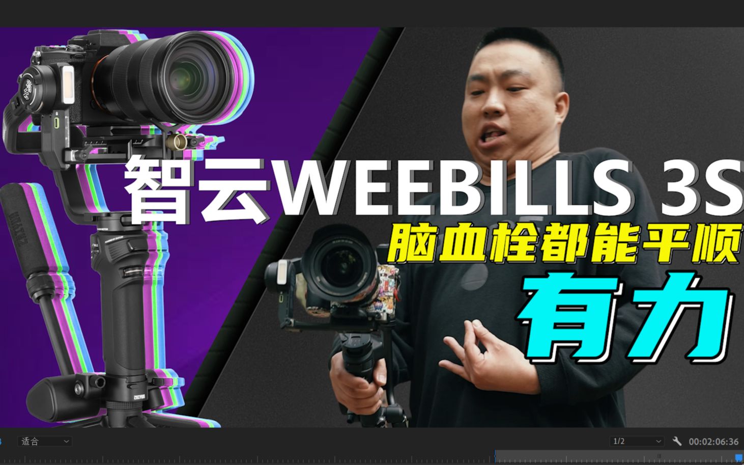 【新品】智云WEEBILL 3S稳定器来了!脑血栓都能掌机了哔哩哔哩bilibili