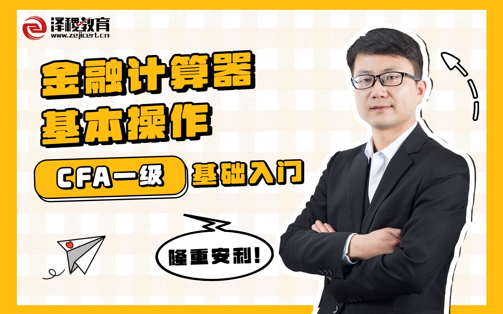 CFA专用金融计算器小白使用攻略:手把手教你如何操作金融计算器?哔哩哔哩bilibili