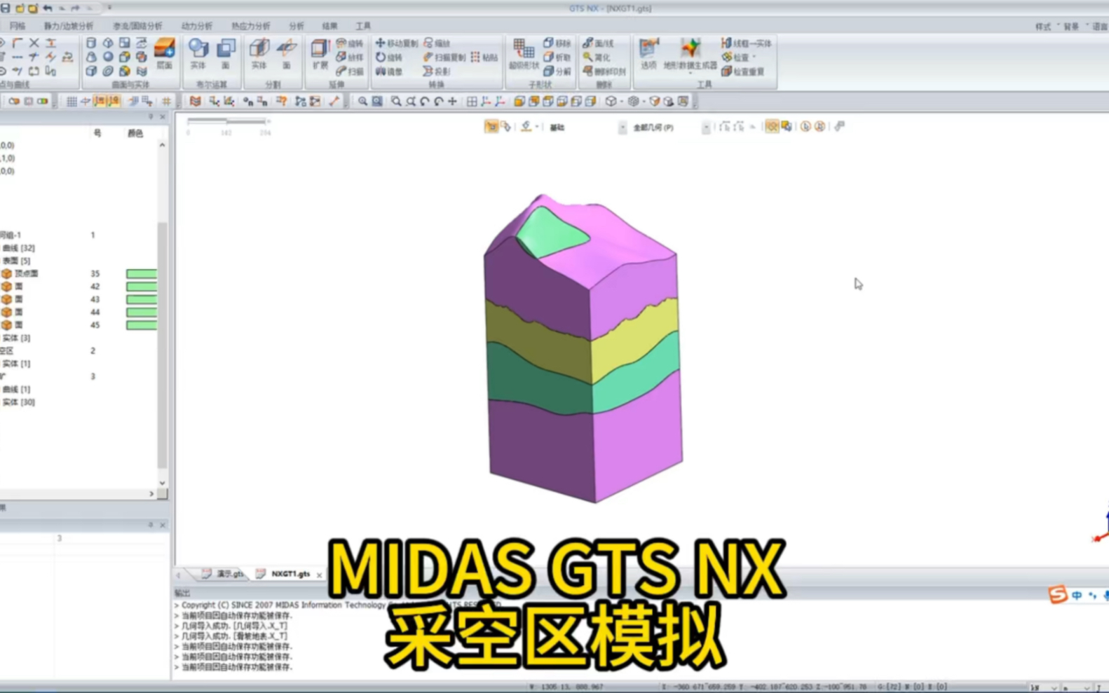 MIDAS GTS NX真实地形采空区模拟哔哩哔哩bilibili