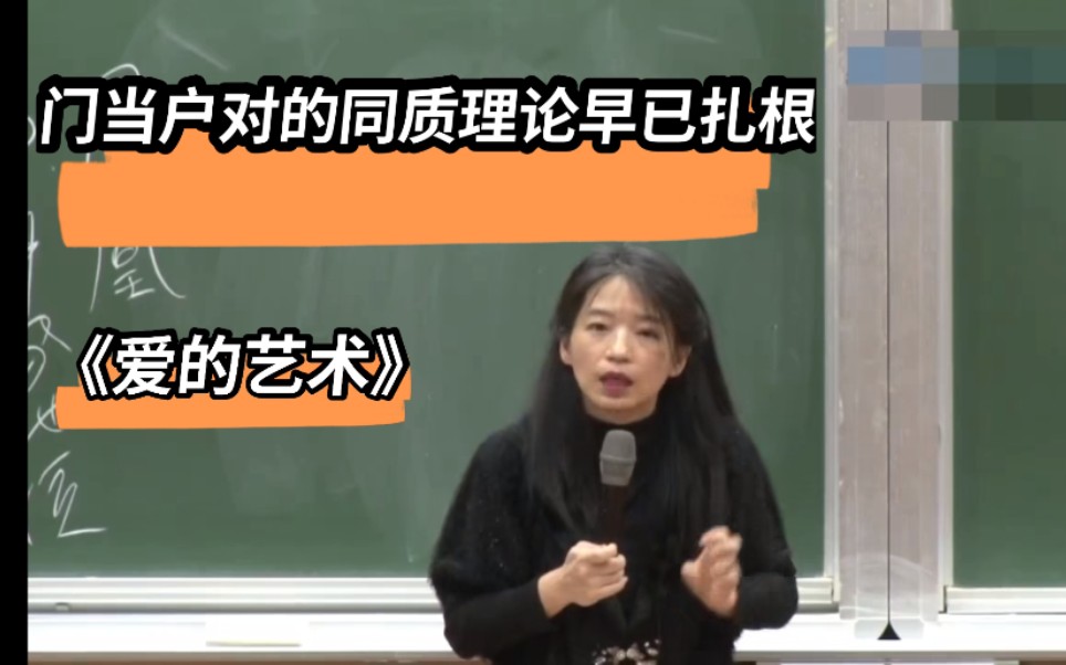 为什么门当户对的爱情事实上幸福比例更高?弗鲁姆《爱的艺术》哔哩哔哩bilibili