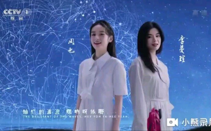 星辰大海 MV CCTV1综合中央电视台 综合频道哔哩哔哩bilibili