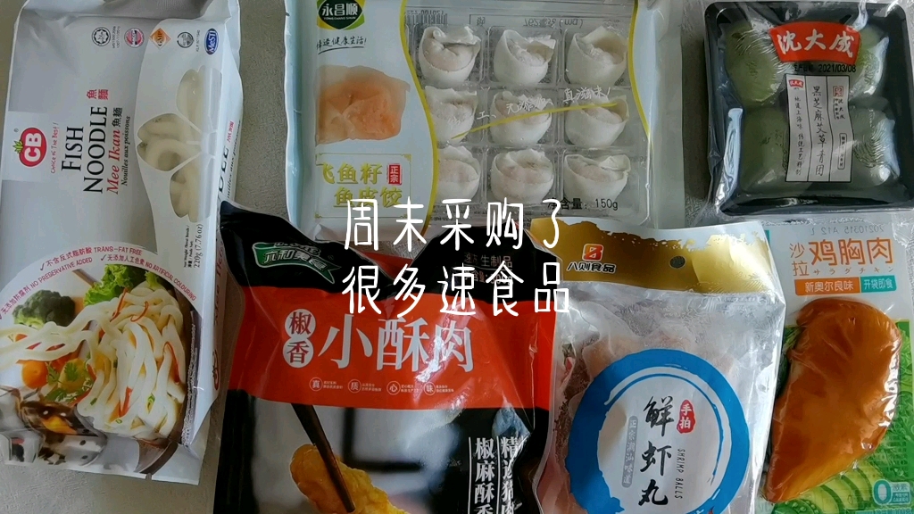 [图]【饮馔记录】懒人就爱买速食品