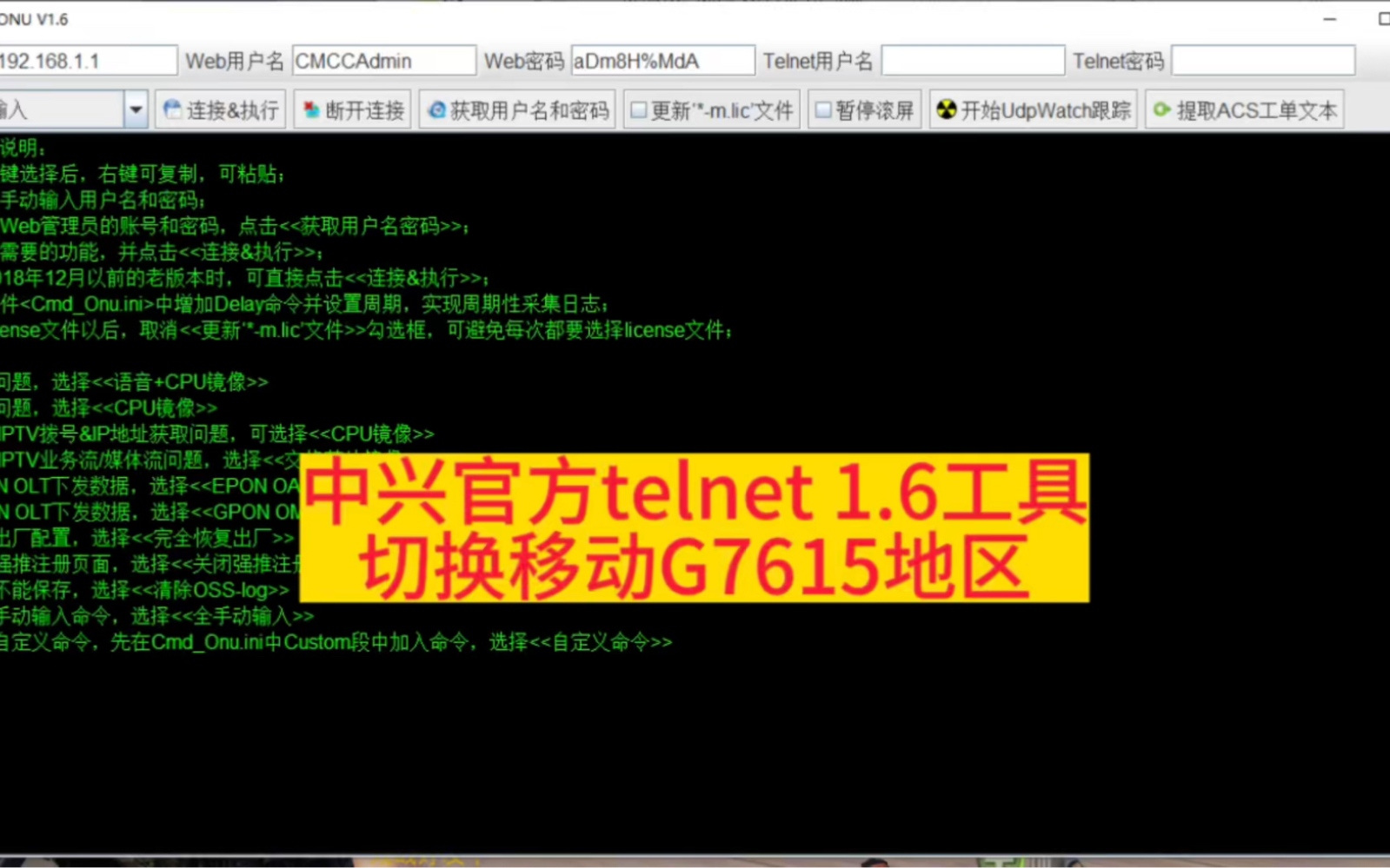 利用中兴官方telnet 1.6工具切换移动G7615地区哔哩哔哩bilibili