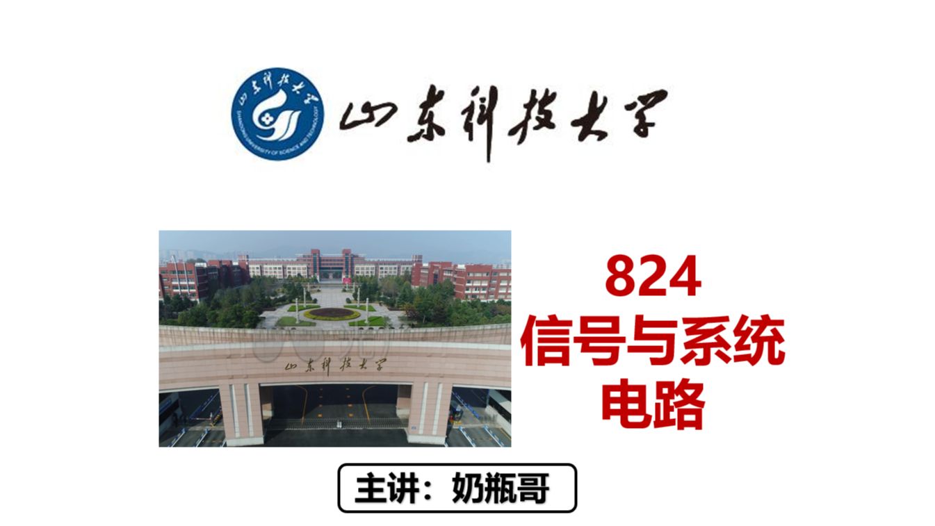 不亚于省内重要211的双非院校,24专硕暴降50分,国家线!—【25通信考研之山东科技大学824(原825)择校指南】哔哩哔哩bilibili