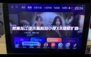 Télécharger la video: 帮黑龙江佳木斯粉丝小度X8维修扩容