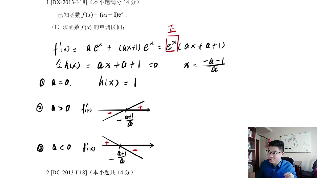 导数之分类讨论哔哩哔哩bilibili