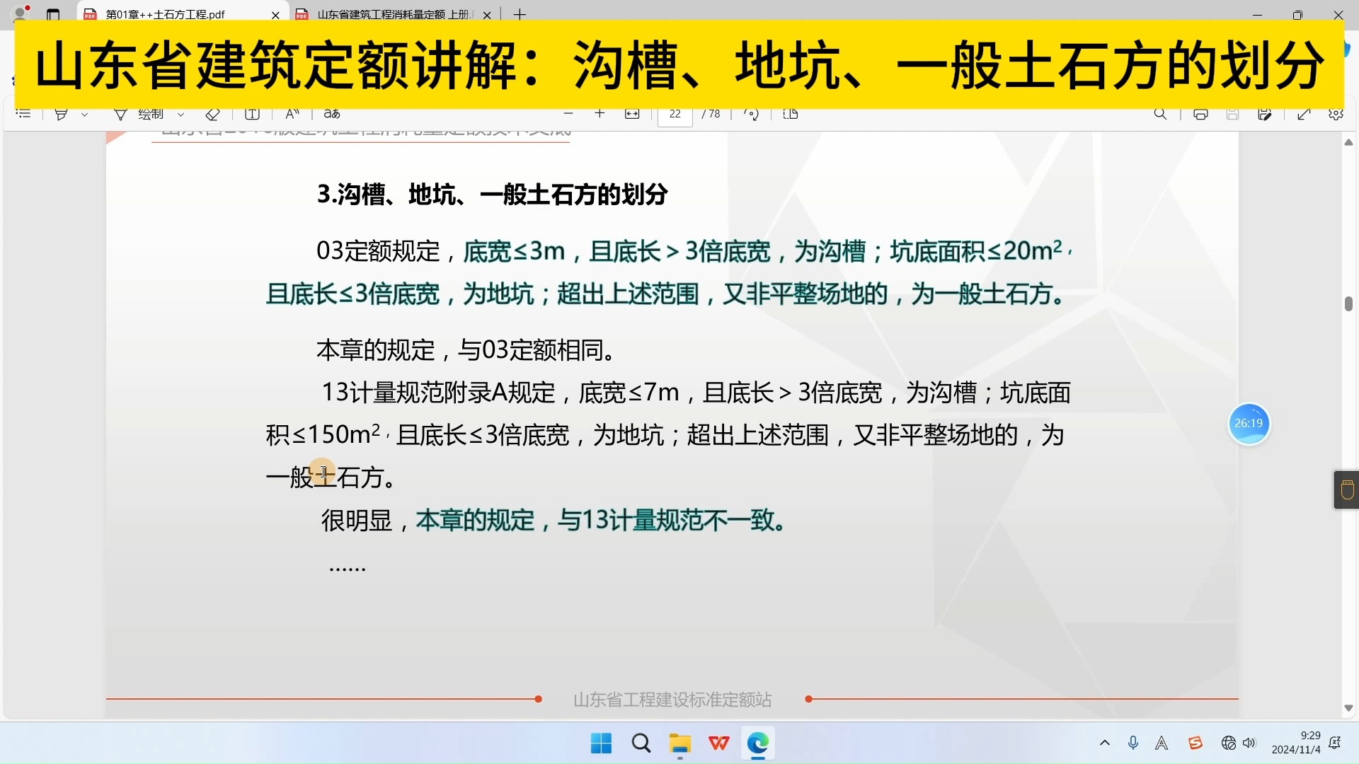 山东省建筑定额讲解:沟槽、地坑、一般土石方的划分哔哩哔哩bilibili