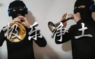 Video herunterladen: 【极乐净土】}当流氓乐器碰上B站毒枭...？？！？