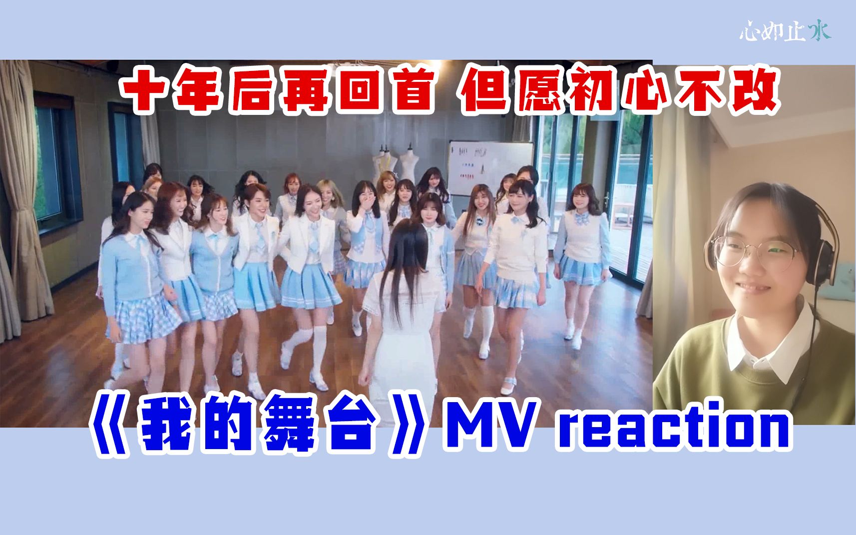 【SNH48】十年后再回首 但愿初心不改 上芭最好的队歌MV【信纸reaction】《我的舞台》SNH48 TEAM SII哔哩哔哩bilibili