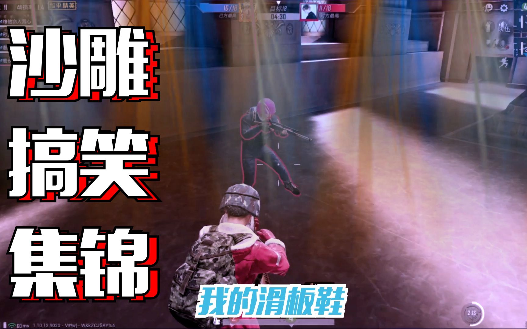 和平精英沙雕搞笑集锦我的滑板鞋