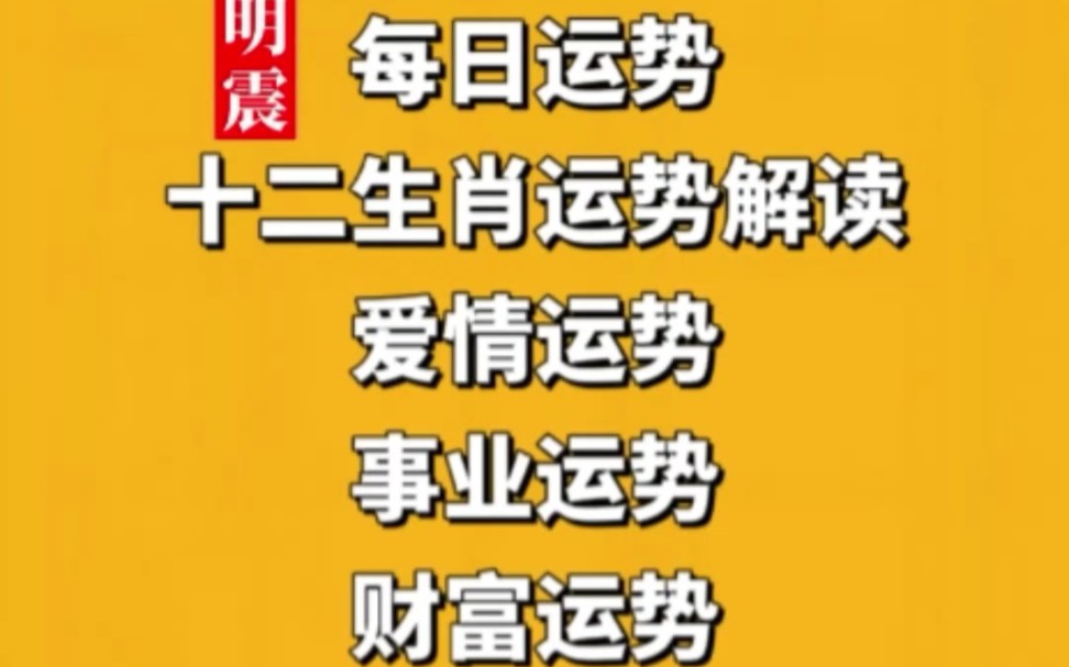 2023年7月6日 十二生肖每日运势 十二属相运势早知道每日财运事业运势爱情婚姻身体健康十二生肖貔貅进财 葫芦收财助你催运转运关注我,不迷路哔哩哔...