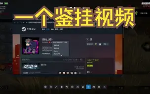 Descargar video: 【黎明杀机】鉴挂视频，挂个人，各位专家们集思广益鉴定一手